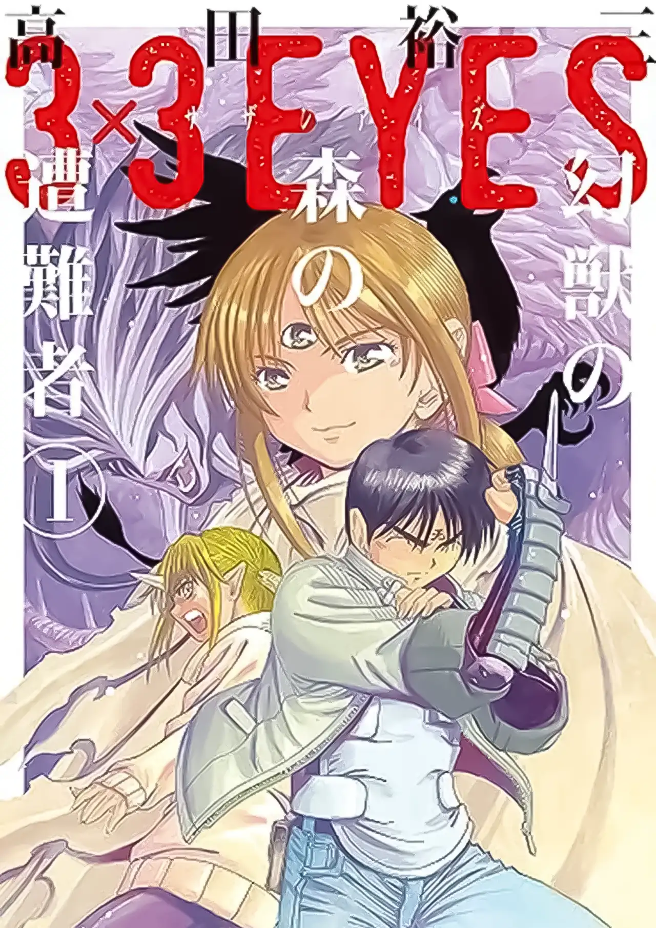 3×3EYES Genjuu no Mori no Sounansha