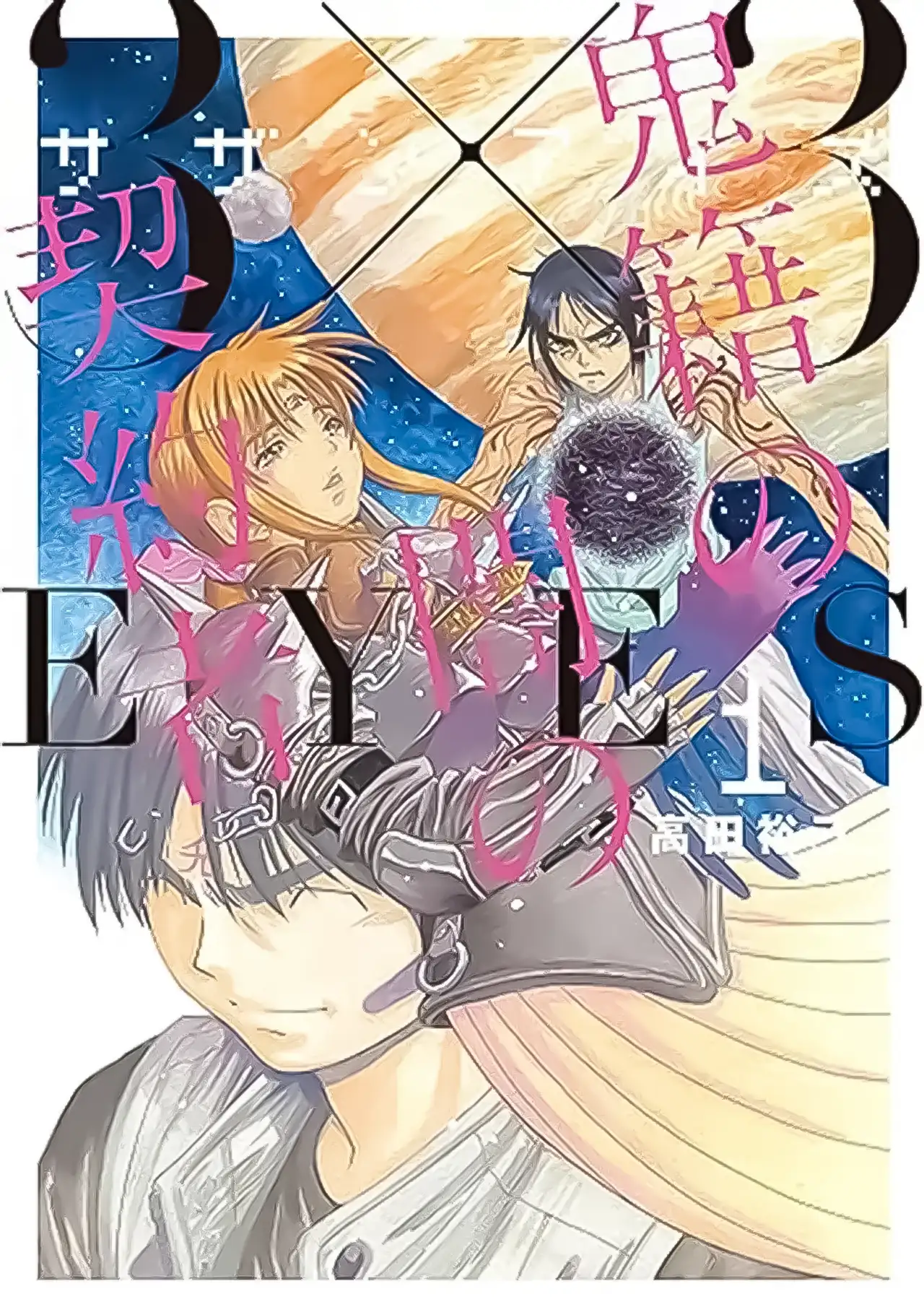 3×3EYES Kiseki no Yami no Keiyakusha