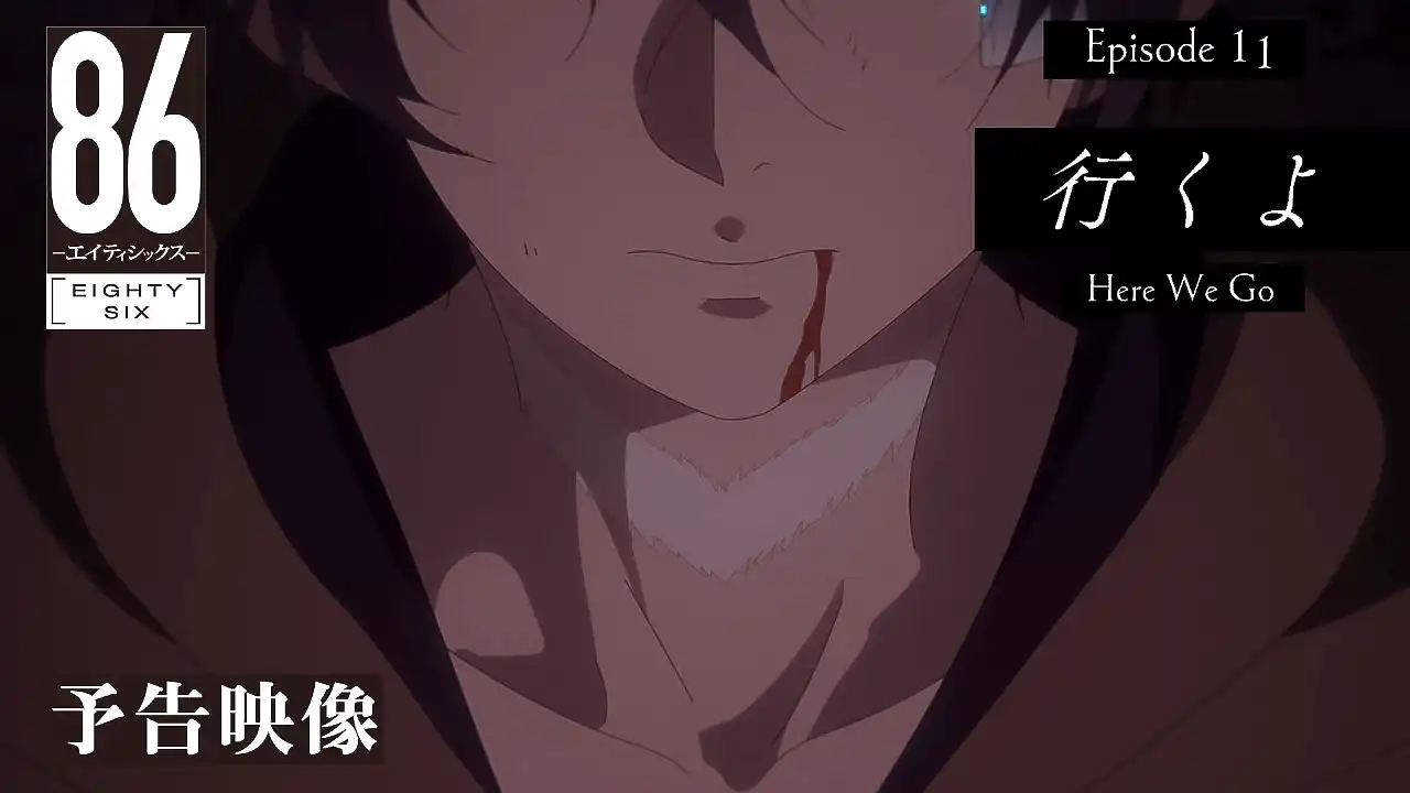 86 EIGHTY-SIX  season1