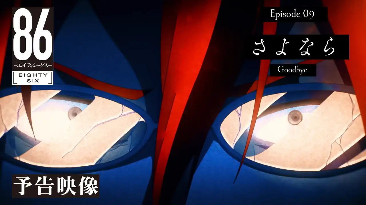 86 EIGHTY-SIX  season1