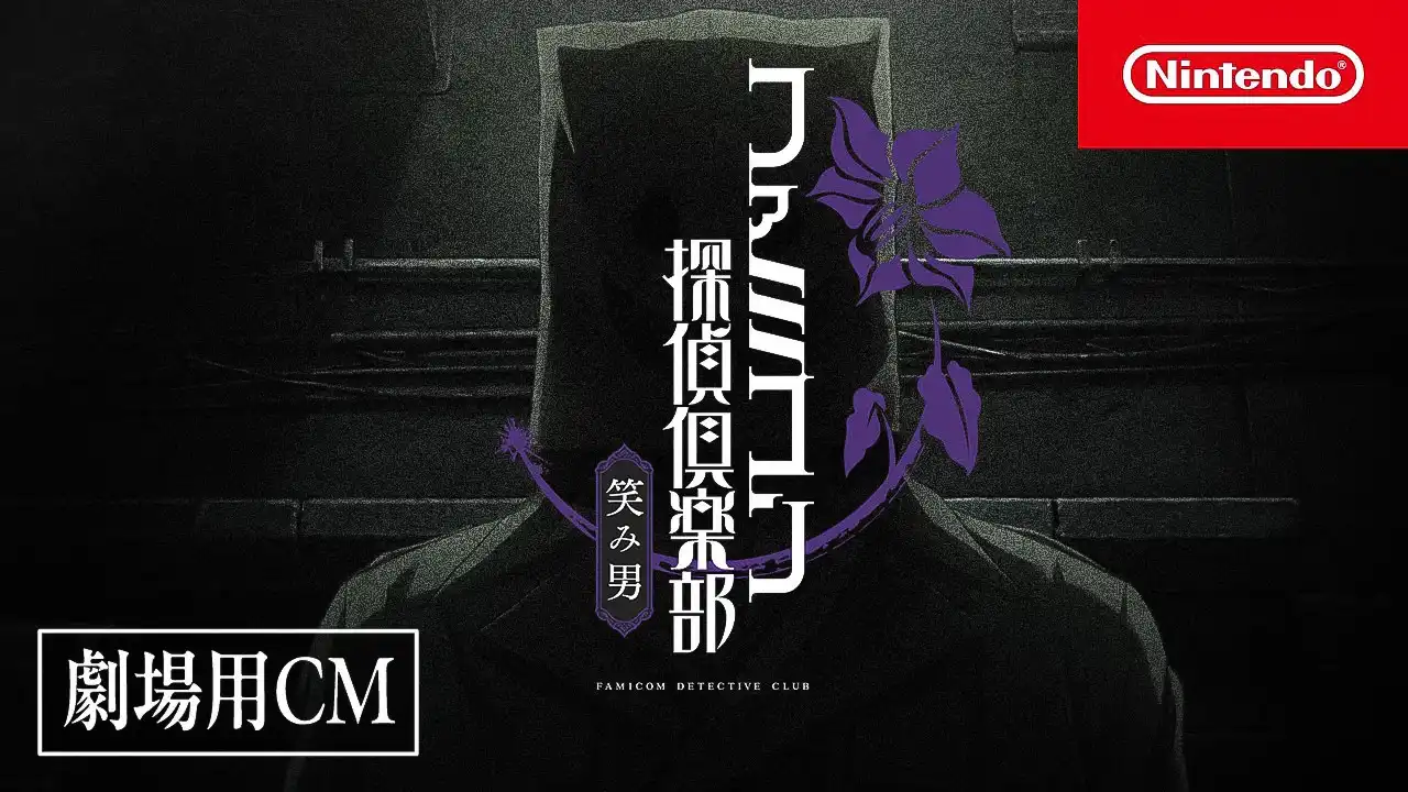 "Famicom Detective Club: The Smiling Man" Theatrical Trailer / Nintendo Switch Game