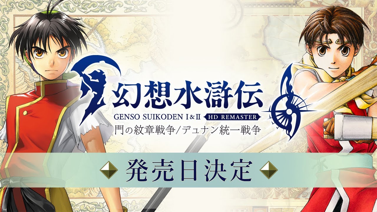 Suikoden I & II HD Remaster: Gate Rune War / Dunan Unification War Release Announcement Trailer