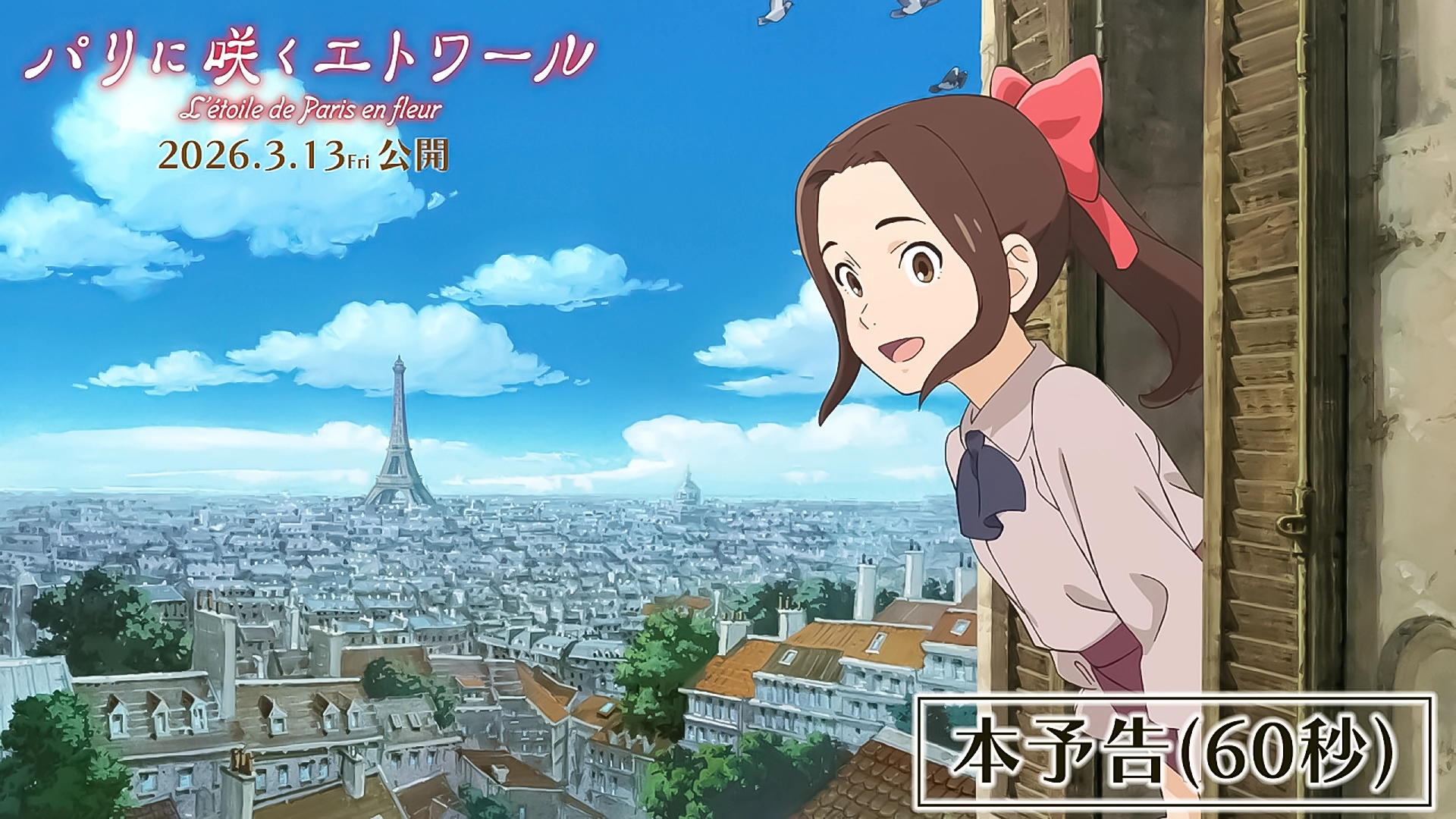Film d’animazione “L'étoile de Paris en fleur” Uscita nazionale venerdì 13 marzo 2026