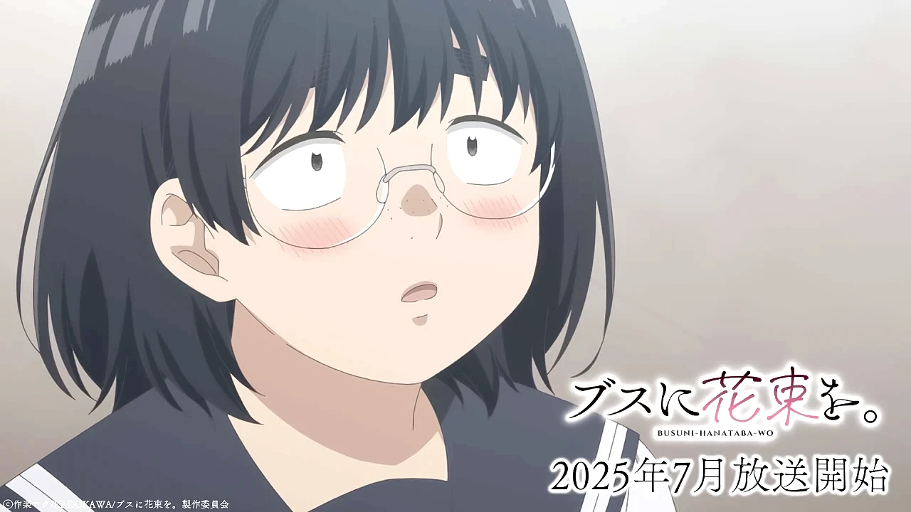TV Anime "A Bouquet for an Ugly Girl" Teaser PV｜Broadcast Starts in July 2025