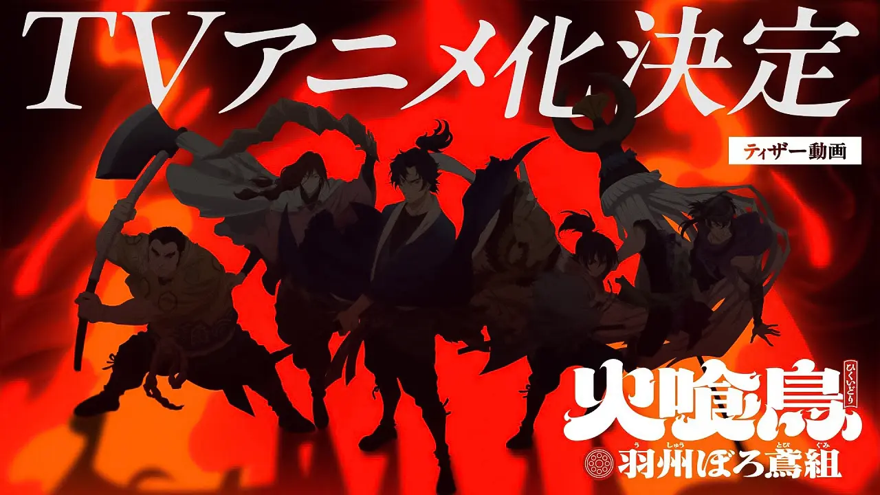 TV Anime Adaptation Announced: "Hikuidori: Ushū Borotobi-gumi" Teaser Video
