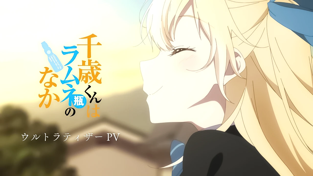 TV Anime Chitose-kun Is in the Ramune Bottle – Ultra Teaser PV [Broadcast Begins in 2025]